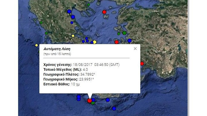 Σεισμική δόνηση 4 Ρίχτερ νότια της Κρήτης